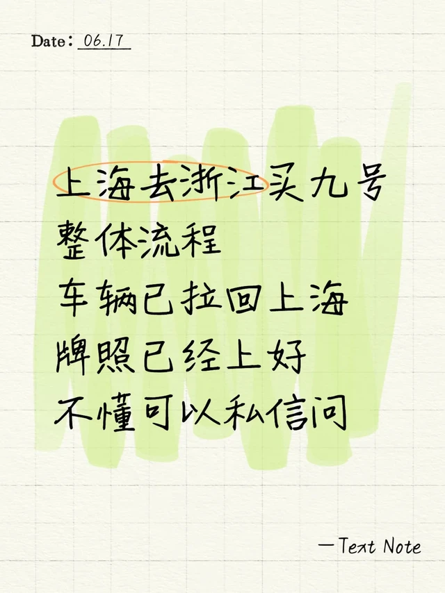 上海去浙江买九号