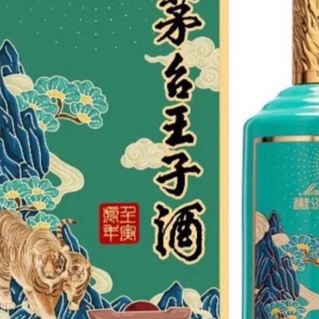 MOUTAI 茅台王子酒壬寅虎年生肖纪念酒53%vol 酱香型白酒500ml 单