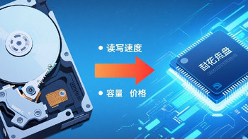 机械硬盘与固态硬盘：存储领域的双雄