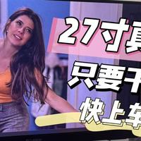 千元级方便、超强的显示器——雕塑家 27 英寸 4K 纤薄屏