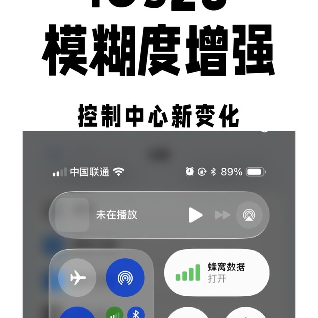 iOS 26 Beta2控制中心模糊度增加