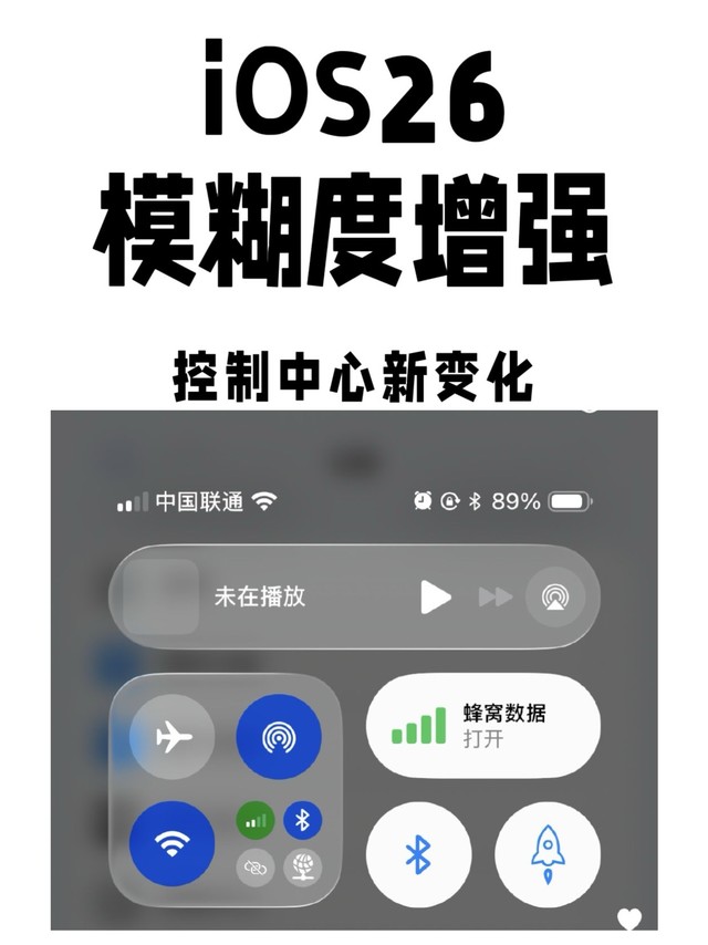 iOS 26 Beta2控制中心模糊度增加