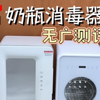 奶瓶消毒器什么品牌好？甄选十款高质量单品无广测评