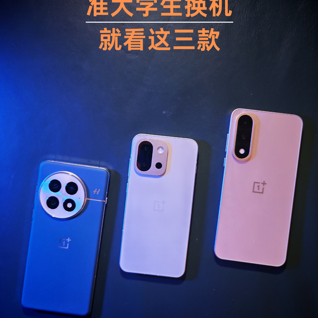 准大学生换机，就看这三款！销量验证没毛病！
