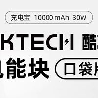 CUKTECH酷态科CP13电能块30W口袋版