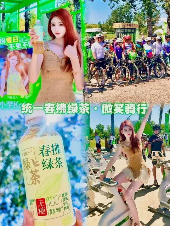 快来感受统一春拂绿茶带给我们的夏日限定浪漫 #第二届统一绿茶微笑骑行北京站#统一绿茶微笑骑行xkeep好骑#一口春拂茶香倍儿足#微笑骑行遇见北京city @北京温榆河公园