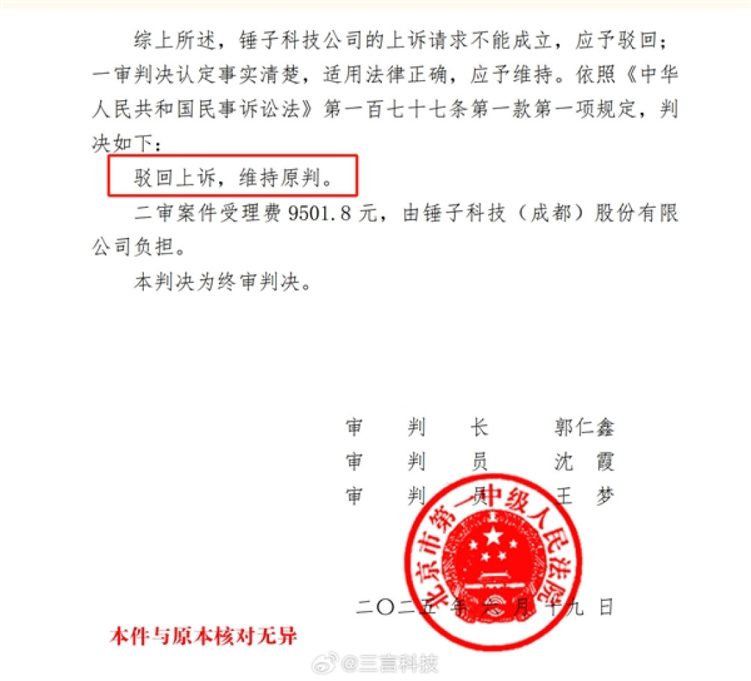 曾公开炮轰罗永浩!郑刚与锤子科技1500万借款诉讼二审胜诉