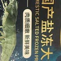 国产青岛大虾3.6斤盐冻白虾