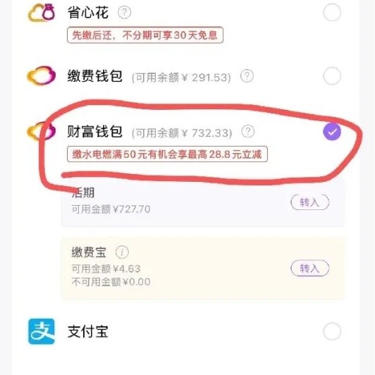 电费立减28，农行10元立减金