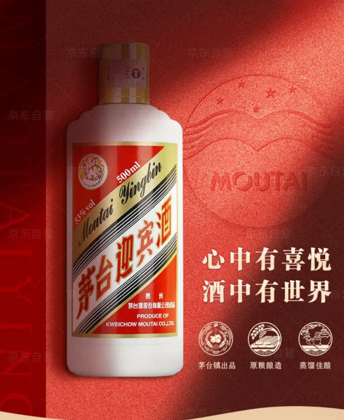 茅台白酒