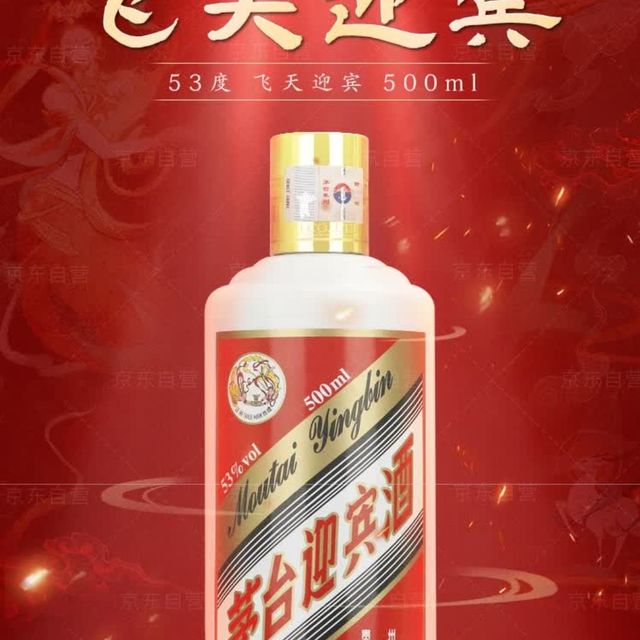 【飛天迎賓酒】茅台酒 マオタイ moutai 飛天 貴州茅台酒 中国酒 白酒迎賓 MOUTAI 茅台茅台迎宾酒53%vol 酱香型白酒500ml 单瓶装【报价价格