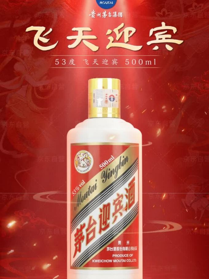 茅台白酒