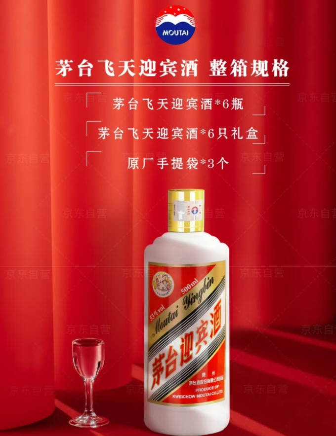 茅台白酒
