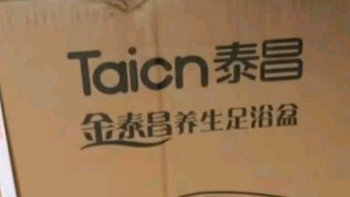 泰昌泡脚桶养生必备，使用后效果棒棒的。