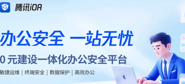 办公安全工具大揭秘：保障企业数字资产的+“利器”
