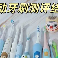 儿童电动牙刷怎么选？一文揭秘五大好物优劣