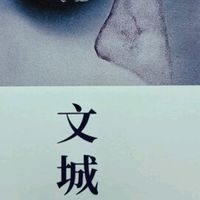 余华作品 文城（余华新书时隔8年重磅归来，活着之后又