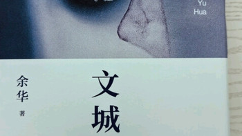 余华作品 文城（余华新书时隔8年重磅归来，活着之后又