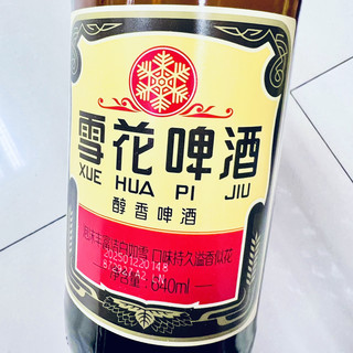 沈阳老雪花，夏天喝挺好，就是640ml压力有点大！