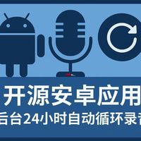 软件推荐 篇零：开源软件推荐-安卓手机录音转文字方案