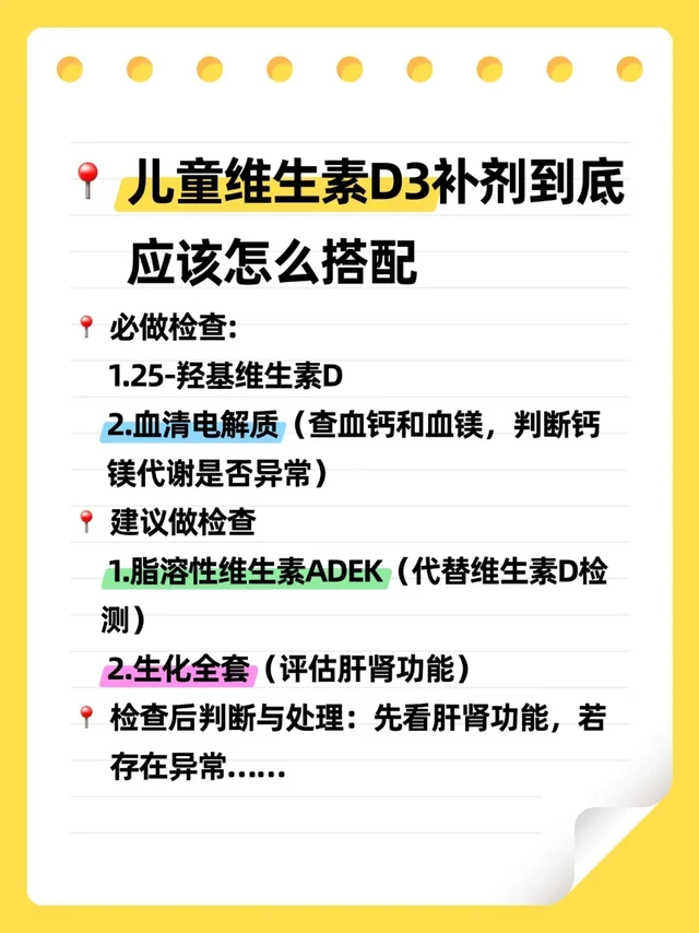 儿童维生素D补剂到底应该怎么搭配
