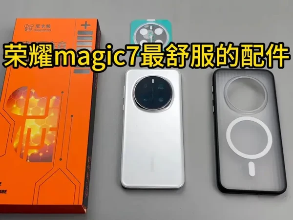这才是荣耀magic7系列最舒服的配件，超声波指纹秒解！ #荣耀magic7 #荣耀magic7pro #荣耀magic7Pro钢化膜 #荣耀magic7Pro手机壳 #荣耀magic7Pro镜头膜