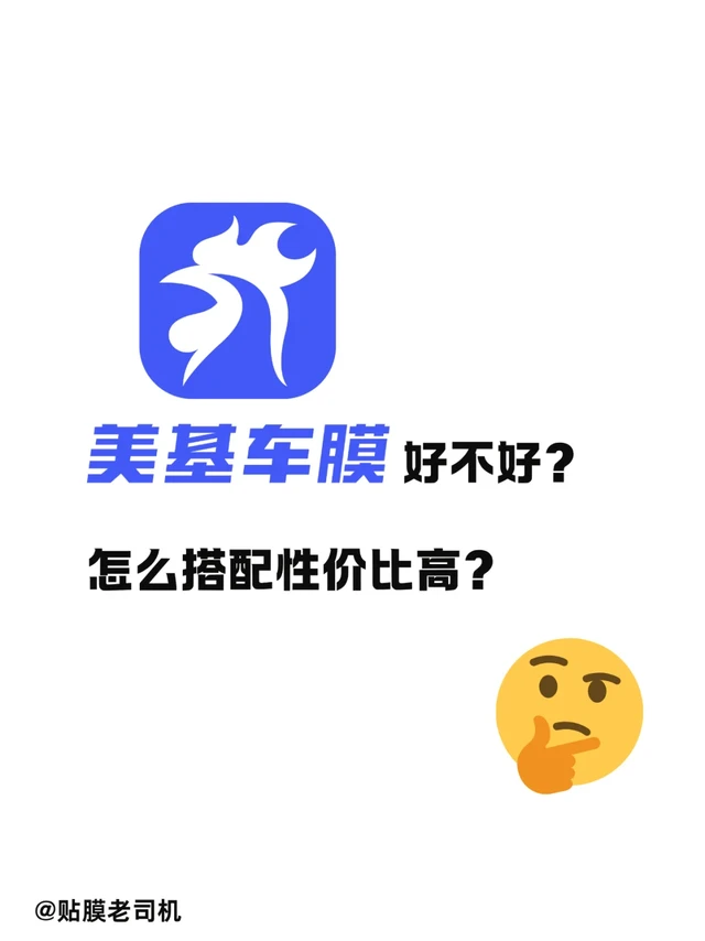 我发现!美基车膜这样搭配性价比更高!🔥
