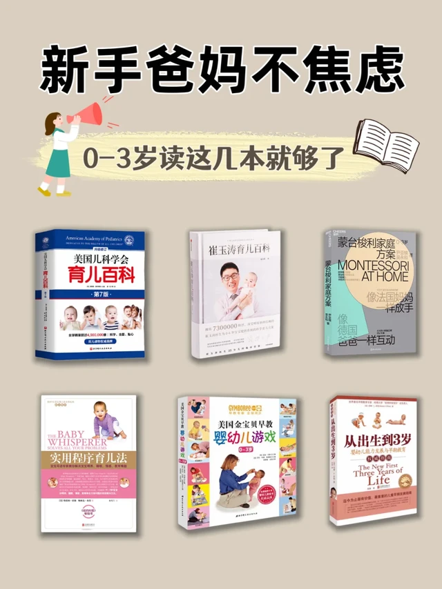 精简养娃|0-3岁育儿书看这几本就够了！