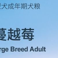 中大型犬专属美味！伯纳天纯羊肉蔓越莓狗粮实测推荐