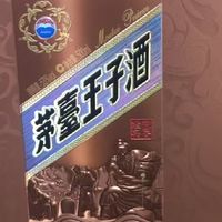 618超值购体验：100+元入手茅台王子酱香经典的性价比之选