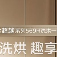 被邻居追着问的海尔洗烘一体机，好用哭了