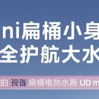 60升玲珑超薄电热水器，省空间更节能