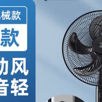 落地扇还是老牌子好，实用又凉快