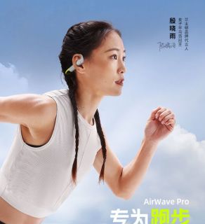 兰士顿AirWave Pro耳机，采用前沿的骨传导技术