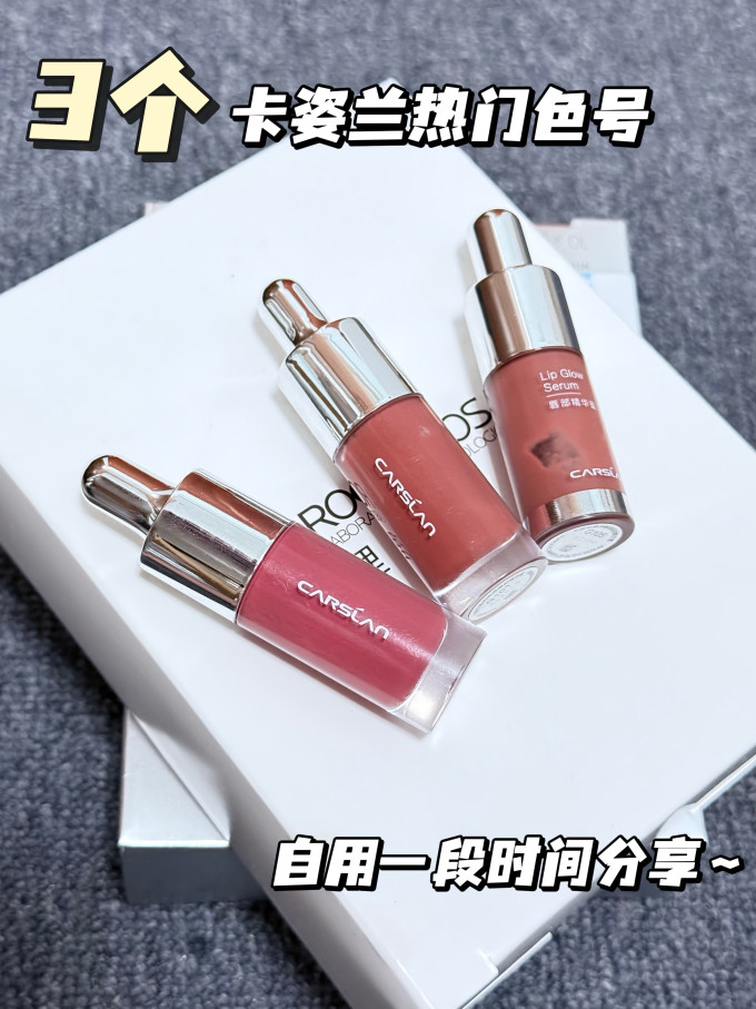 卡姿兰唇彩唇蜜