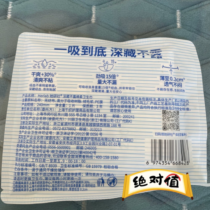 她研社卫生巾