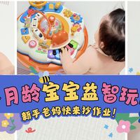 婴幼儿益智早教玩具选购指南，无广实测放心看