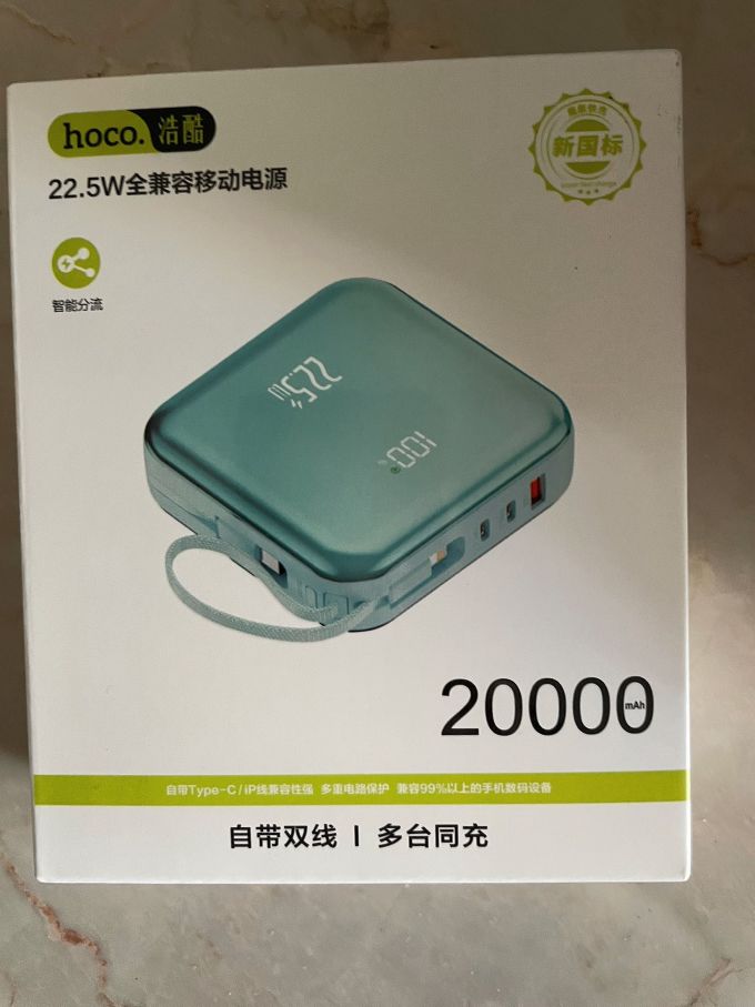 浩酷移动电源