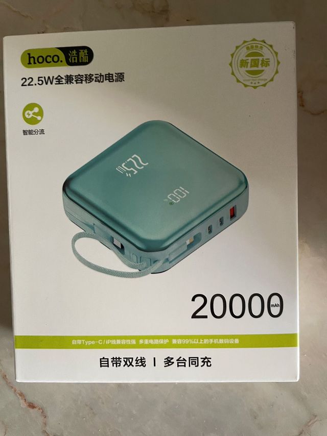 浩酷22.5W超级快充充电宝20000毫安大容量自带线1万小巧移动电源
