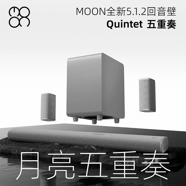 【买就完了】家庭千元级月亮五重奏5.1.2全景声回音壁电视音响