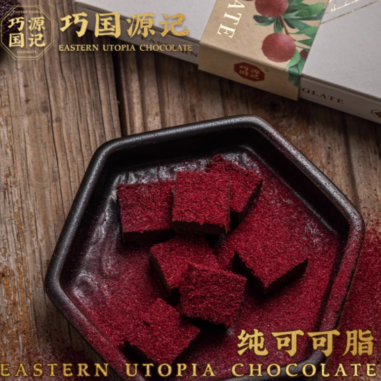 邂逅味蕾奢宠，巧国源记杨梅生巧克力：一场味蕾与品质的邂逅