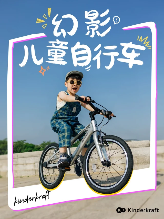 实用主义必看，给娃的第一辆自行车！