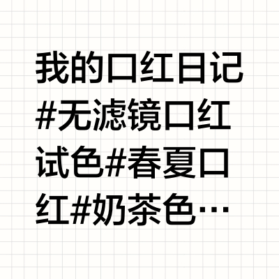 奶茶色也开始卷啦？连味道都和奶茶一样！!