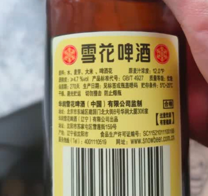 雪花啤酒