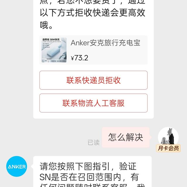 召回成功！你的安克充电宝召回了吗？