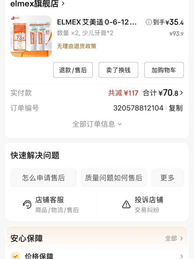 艾美适婴儿口腔护理