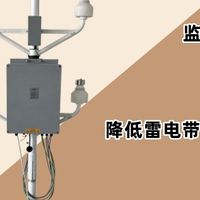 港口矿区单站式闪电定位仪 实时探测闪电的发生位置 时间 强度