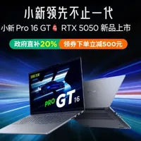 笔记本选购 篇零：国补7199元 小新Pro16 GT升级RTX5050独显 性价比不如ThinkBook？