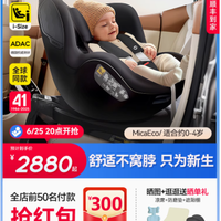 Maxicosi MicaEco 儿童安全座椅：宝宝出行的安心之选