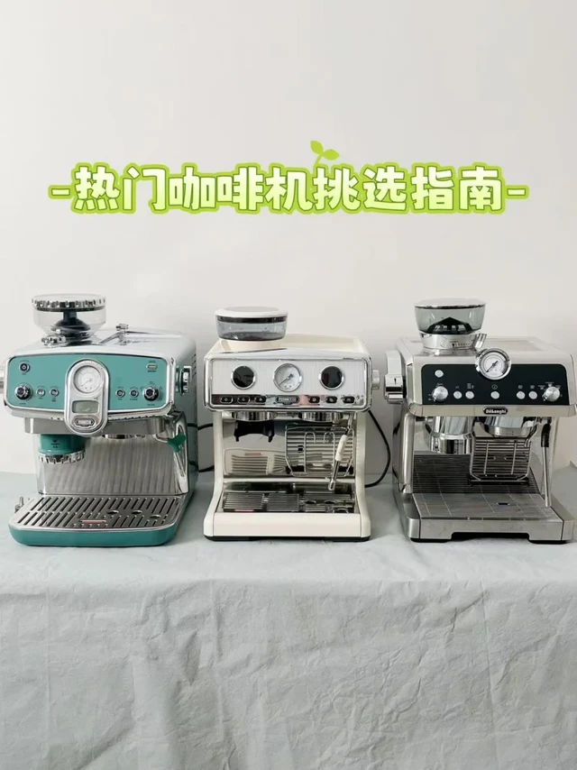 热门咖啡机挑选指南|速速get✅